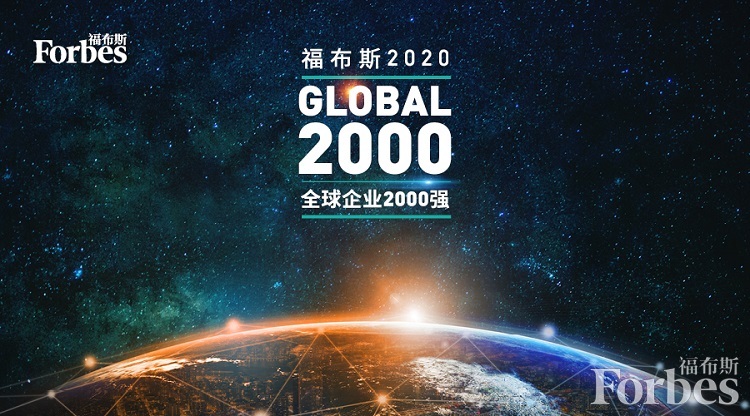 C&D Inc. Ranks No. 686 on the List of "2020 Forbes Global Listed Companies 2000"(图1)